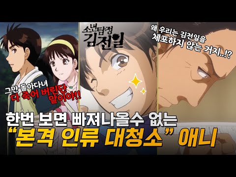 자신의 이름은 걸지 않는다! 할아버지의 이름만 도박판에 올려 활약하는 패륜 탐정의 이야기, 그 시대의 스산함과 함께 미스터리를 해결하는 추리 만화의 근본, 소년탐정 김전일 몰아보기